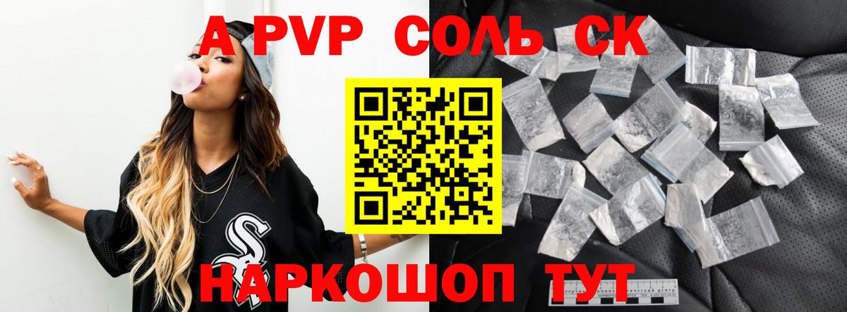 A-PVP мука Сафоново