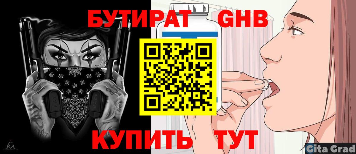 Сафоново  БУТИРАТ бутандиол  Вход с VPN 