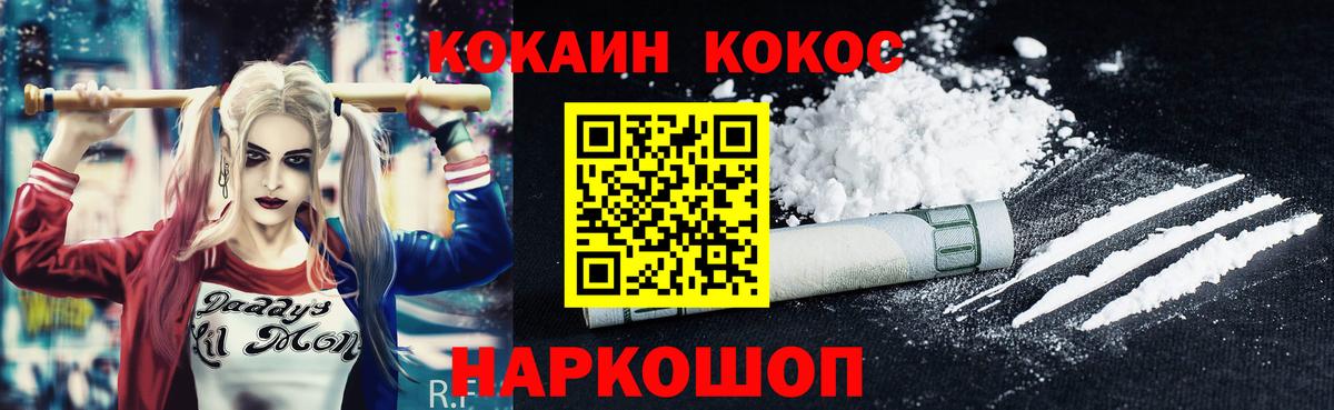 COCAIN  Cocaine Перу  Вход с VPN  Сафоново 