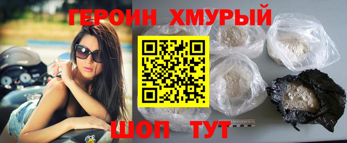 ГЕРОИН VHQ Сафоново