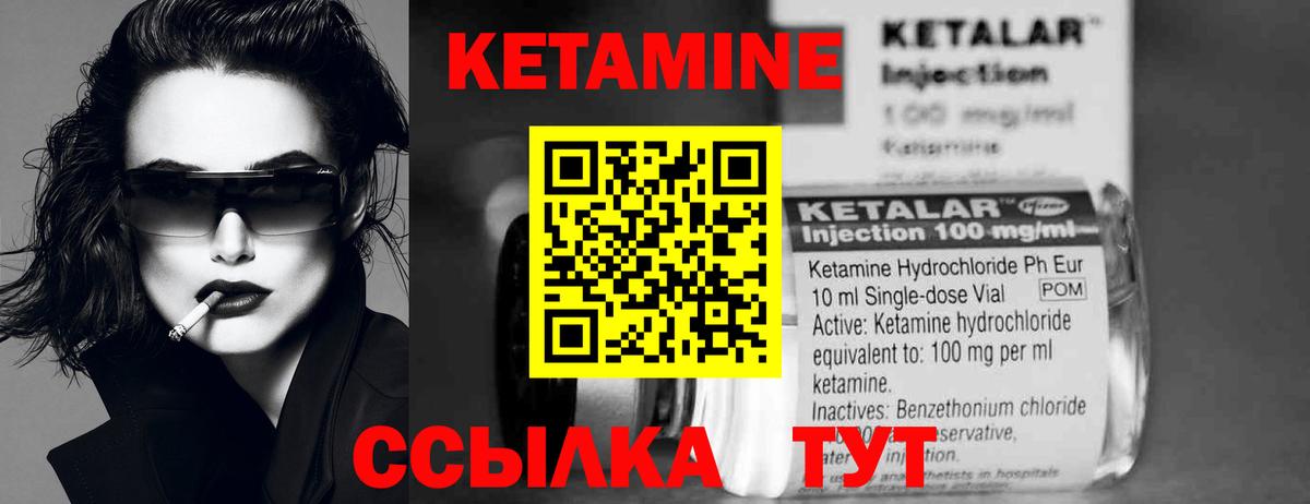 Кетамин VHQ Сафоново