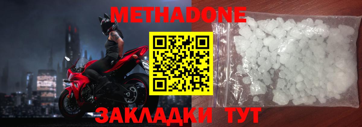 МЕТАДОН мёд Сафоново